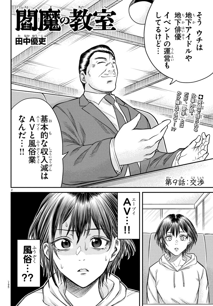 Enma no Kyoushitsu - Chapter 9 - Page 2