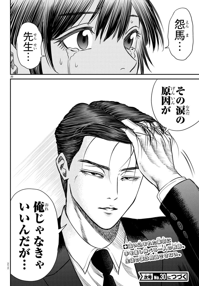 Enma no Kyoushitsu - Chapter 9 - Page 20
