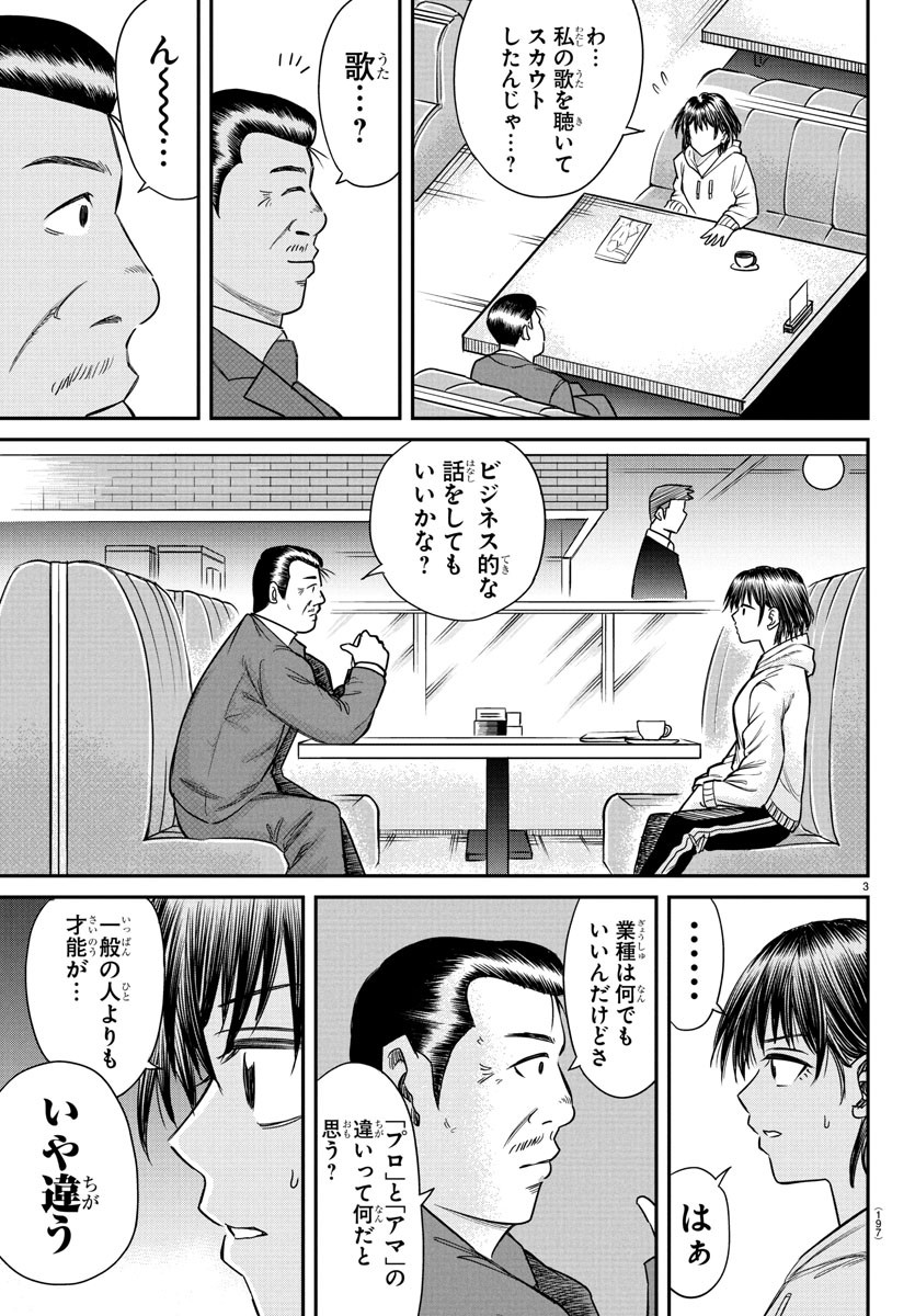 Enma no Kyoushitsu - Chapter 9 - Page 3