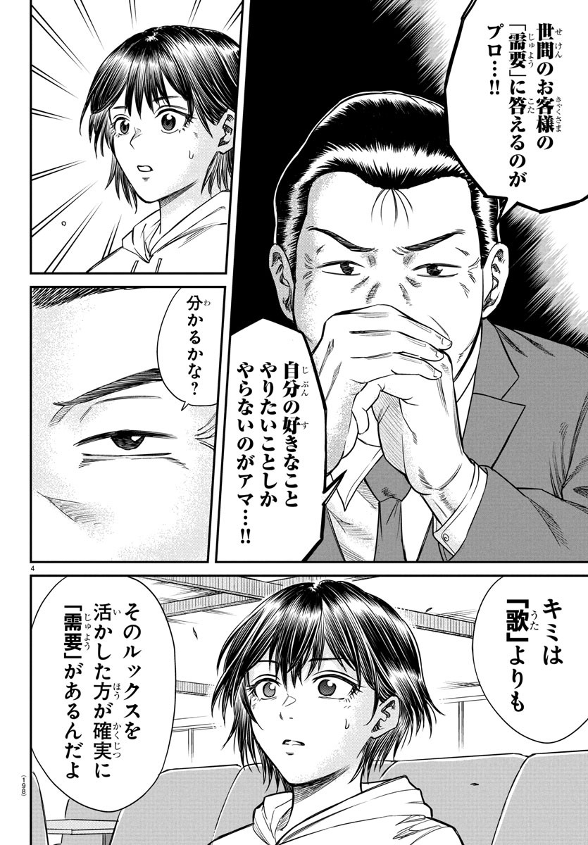 Enma no Kyoushitsu - Chapter 9 - Page 4