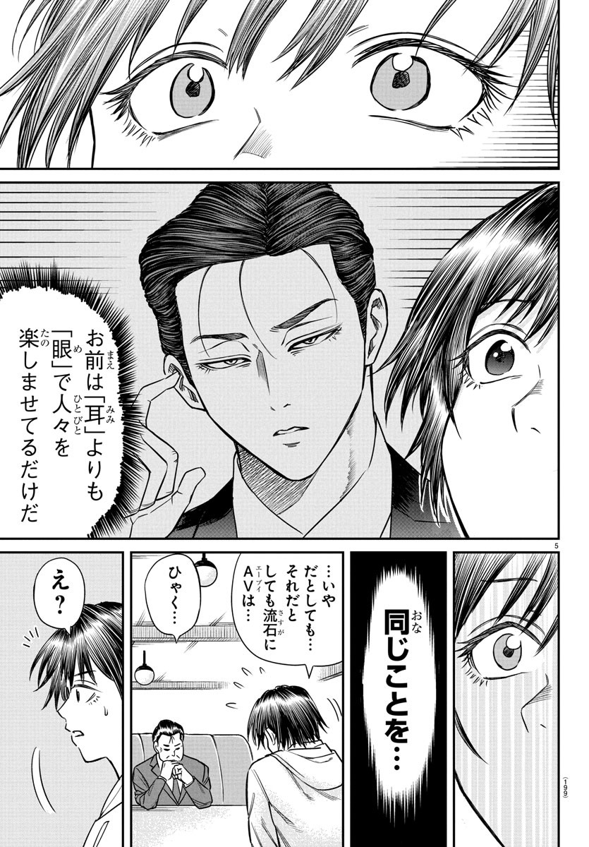 Enma no Kyoushitsu - Chapter 9 - Page 5