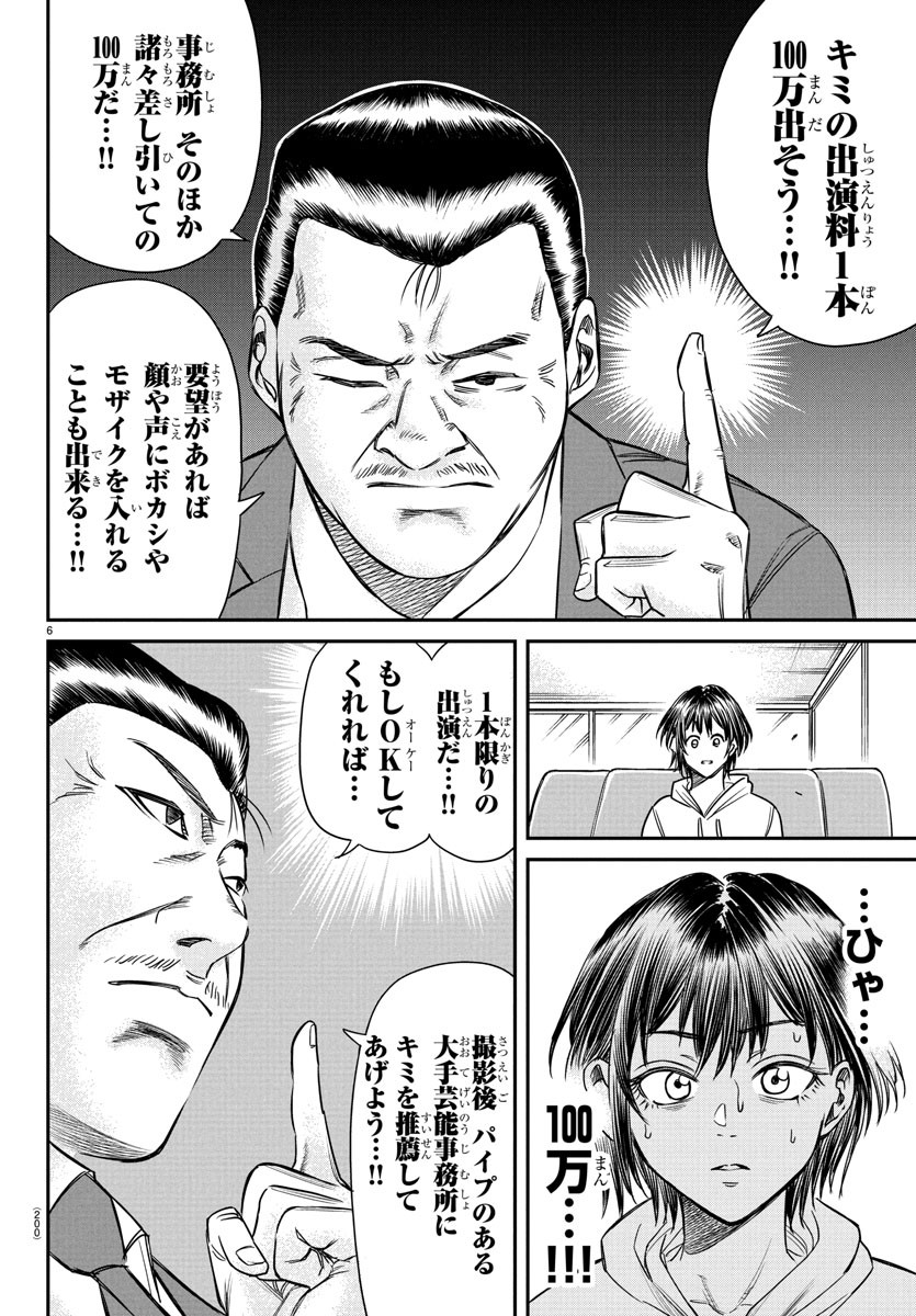 Enma no Kyoushitsu - Chapter 9 - Page 6