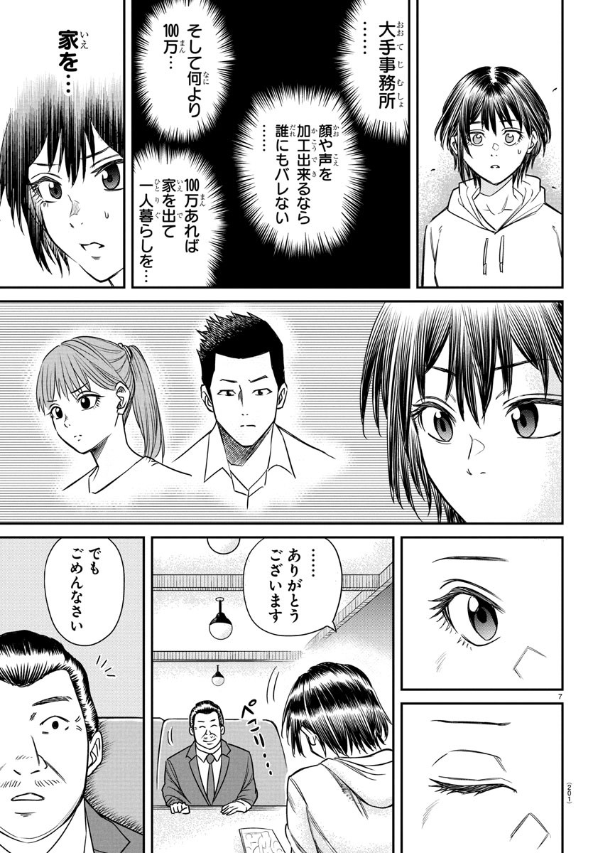 Enma no Kyoushitsu - Chapter 9 - Page 7