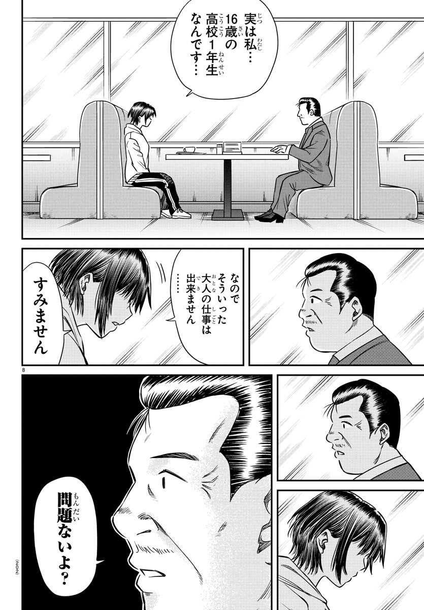 Enma no Kyoushitsu - Chapter 9 - Page 8