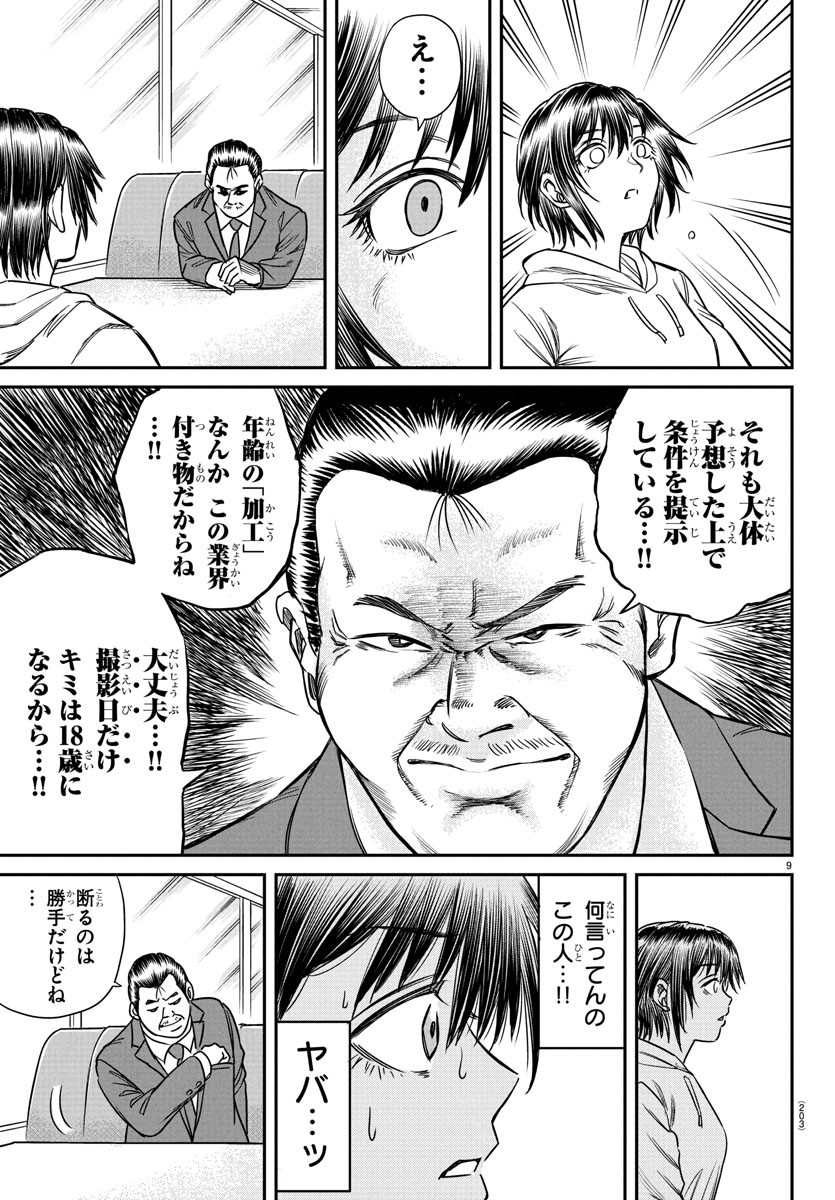 Enma no Kyoushitsu - Chapter 9 - Page 9