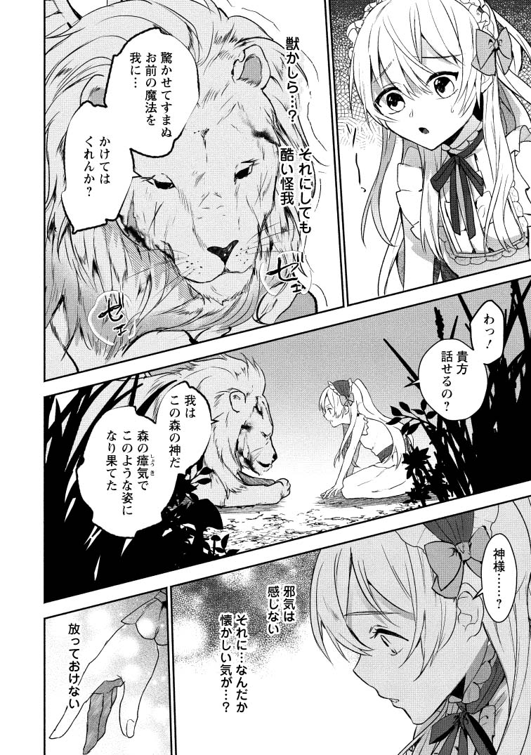 Enzai de Shokei sareta Koushaku Reijou wa Konse de wa mofu Kami-sama to Odayaka ni Sugoshitai - Chapter 1.1 - Page 9