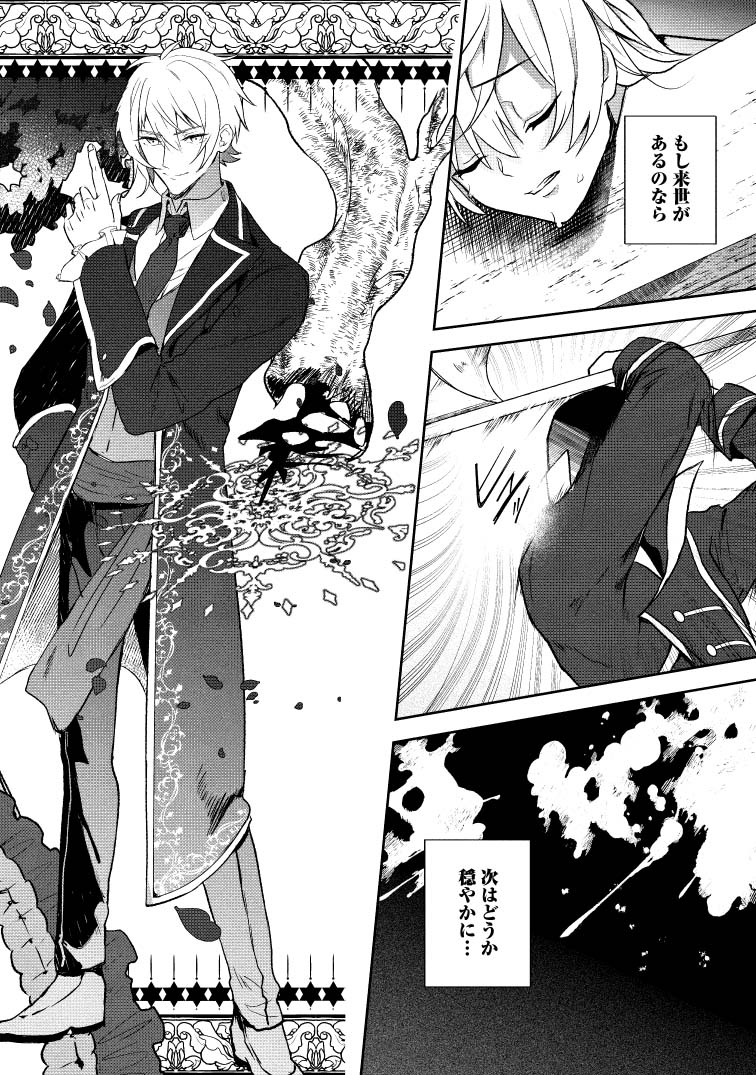 Enzai de Shokei sareta Koushaku Reijou wa Konse de wa mofu Kami-sama to Odayaka ni Sugoshitai - Chapter 1.1 - Page 1