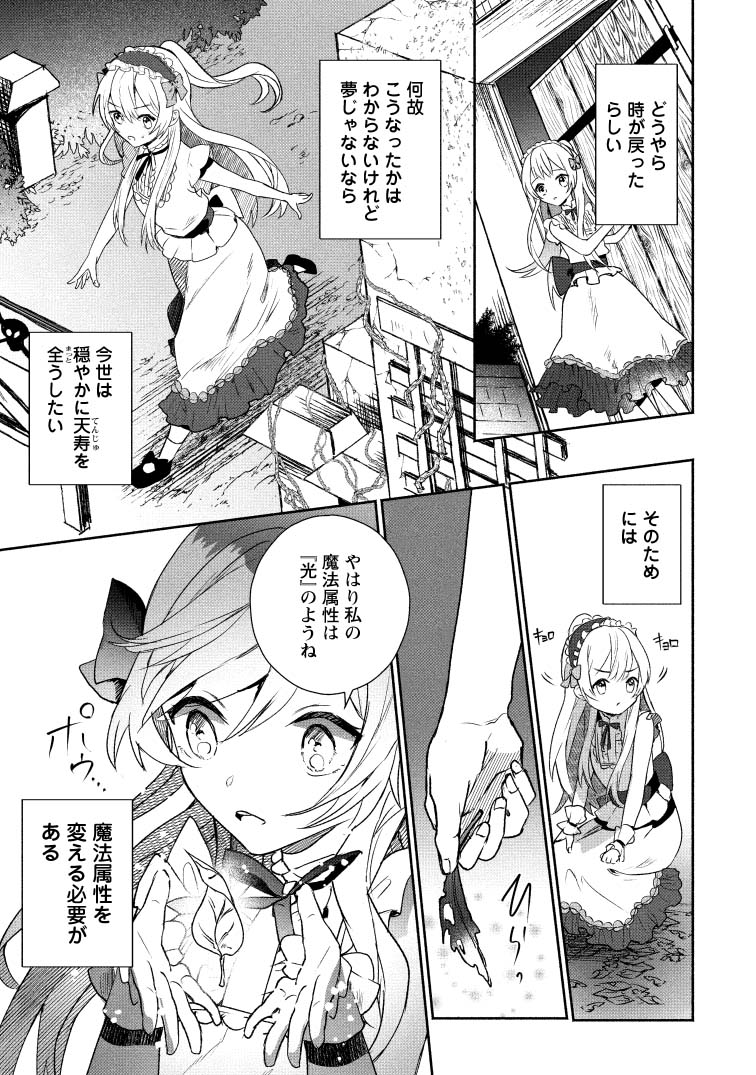 Enzai de Shokei sareta Koushaku Reijou wa Konse de wa mofu Kami-sama to Odayaka ni Sugoshitai - Chapter 1.1 - Page 4