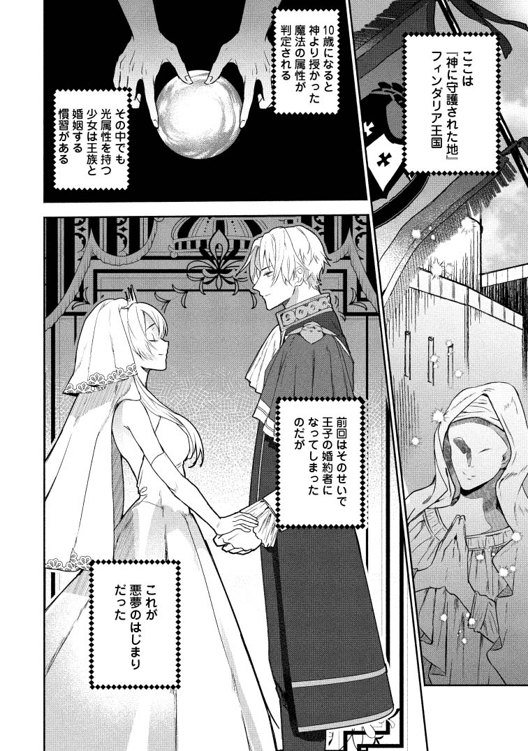 Enzai de Shokei sareta Koushaku Reijou wa Konse de wa mofu Kami-sama to Odayaka ni Sugoshitai - Chapter 1.1 - Page 5