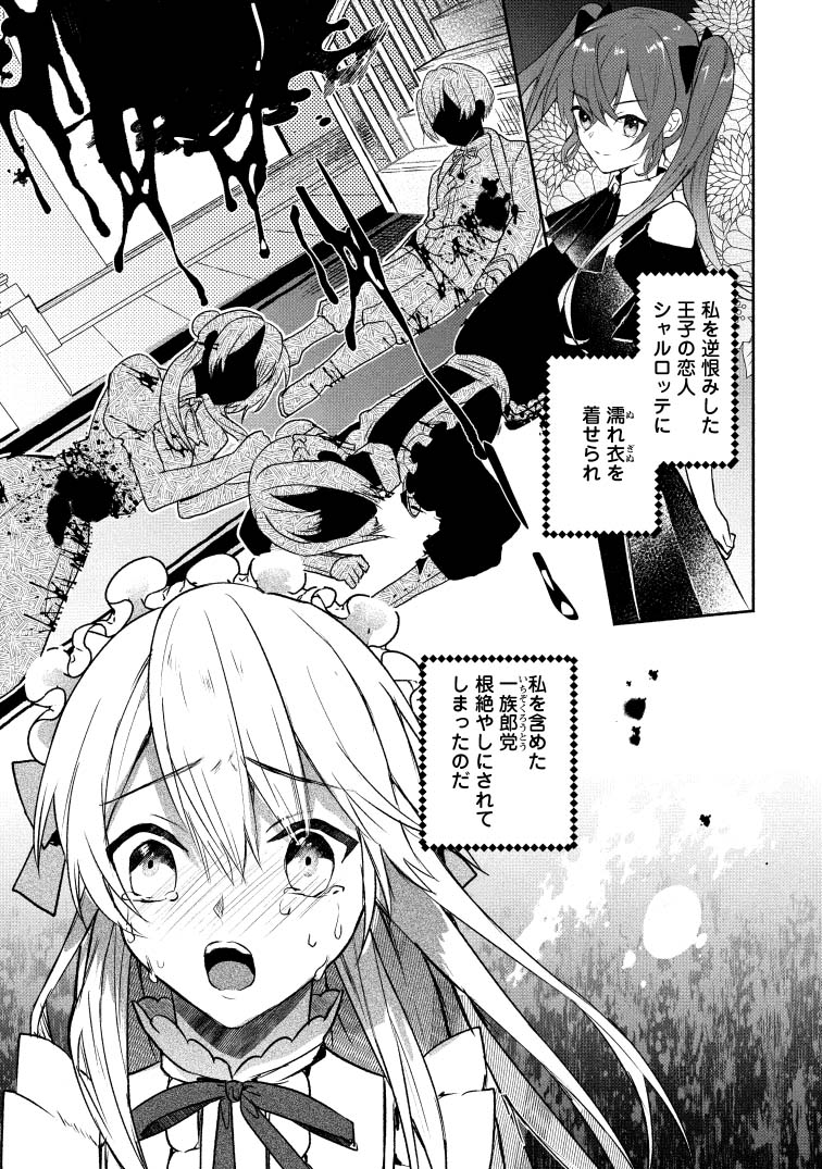 Enzai de Shokei sareta Koushaku Reijou wa Konse de wa mofu Kami-sama to Odayaka ni Sugoshitai - Chapter 1.1 - Page 6