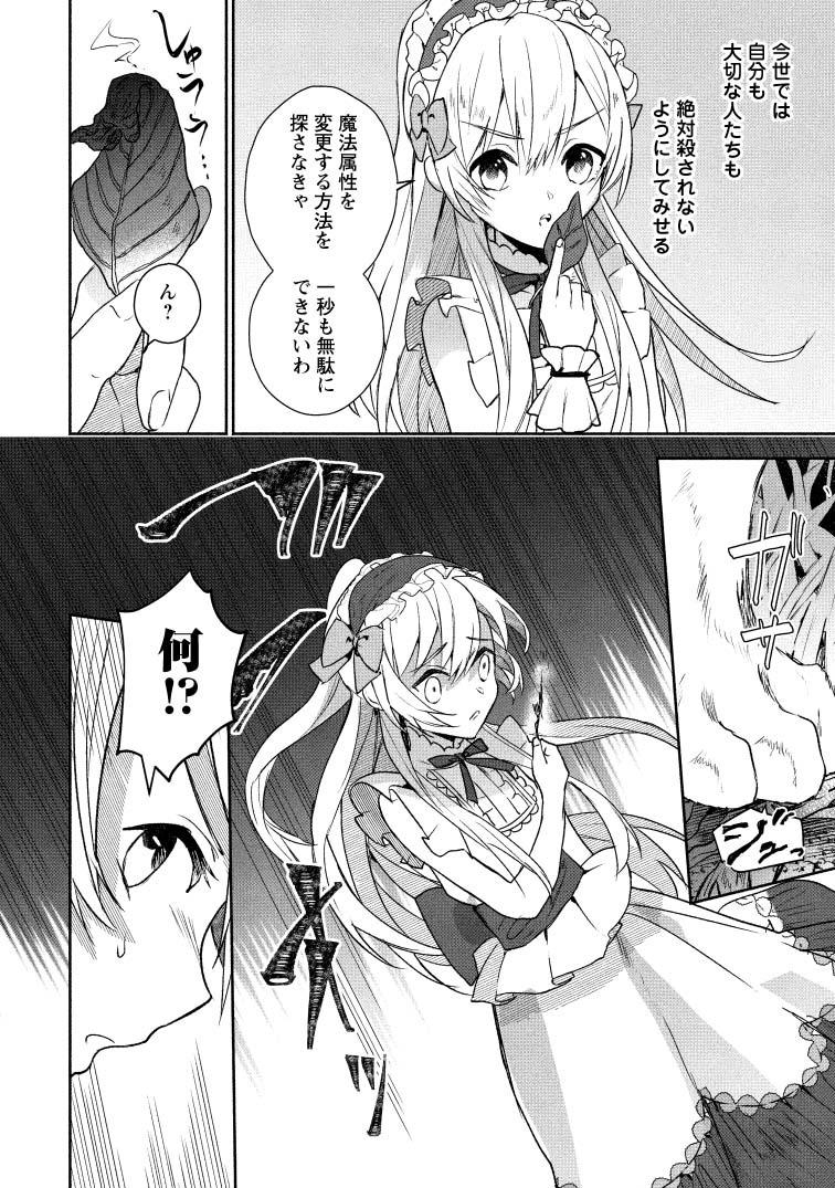 Enzai de Shokei sareta Koushaku Reijou wa Konse de wa mofu Kami-sama to Odayaka ni Sugoshitai - Chapter 1.1 - Page 7