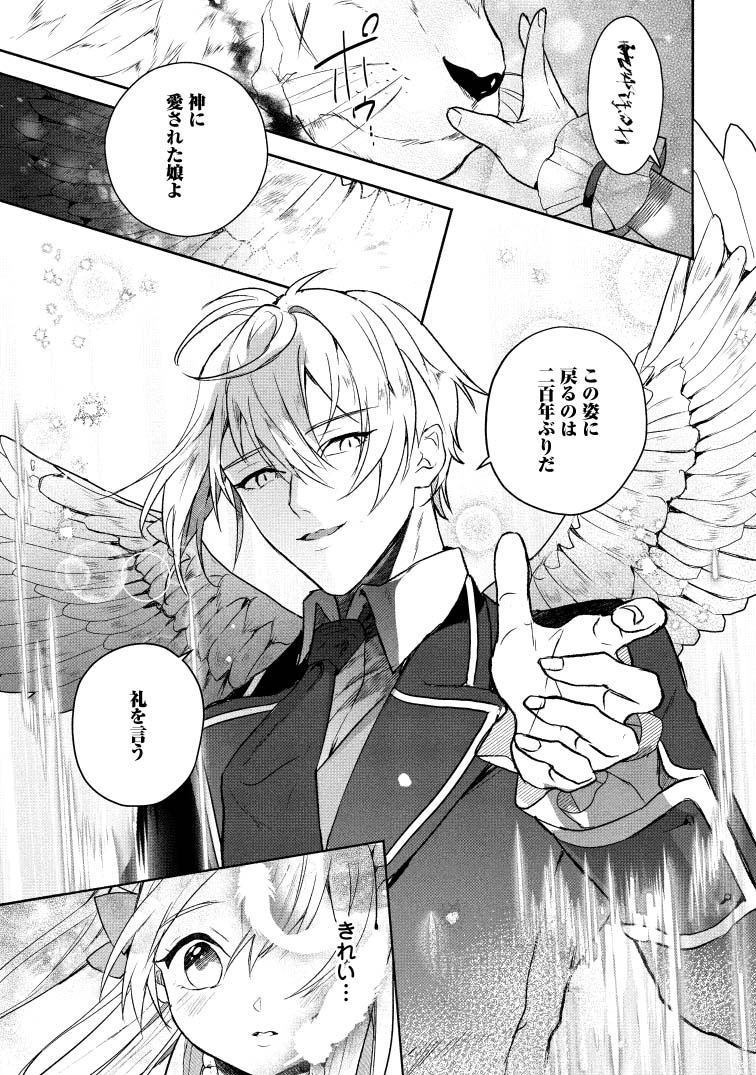 Enzai de Shokei sareta Koushaku Reijou wa Konse de wa mofu Kami-sama to Odayaka ni Sugoshitai - Chapter 1.2 - Page 1