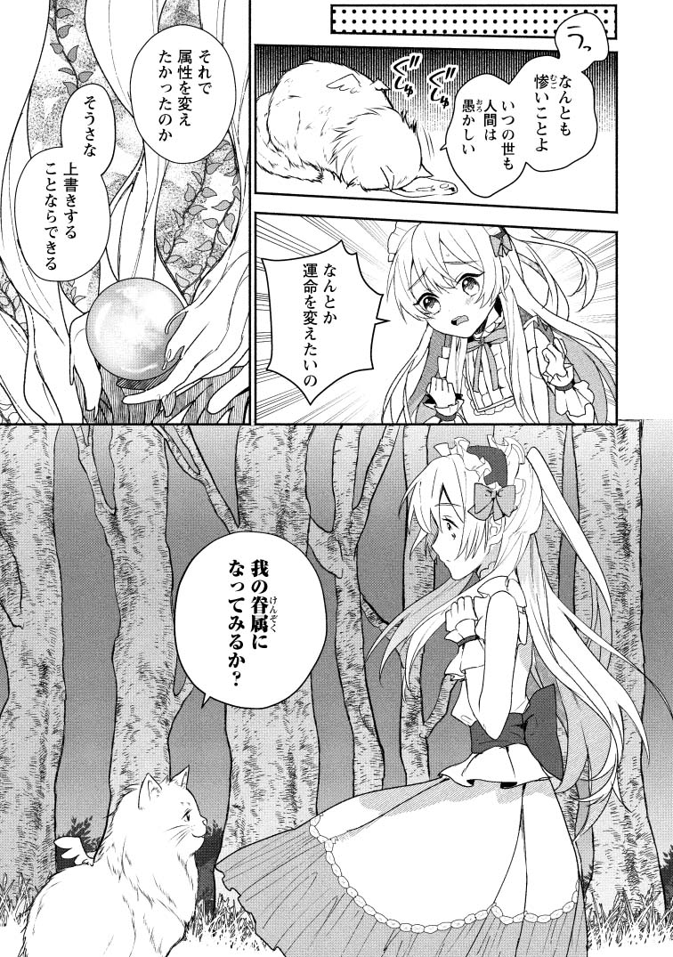 Enzai de Shokei sareta Koushaku Reijou wa Konse de wa mofu Kami-sama to Odayaka ni Sugoshitai - Chapter 1.2 - Page 3