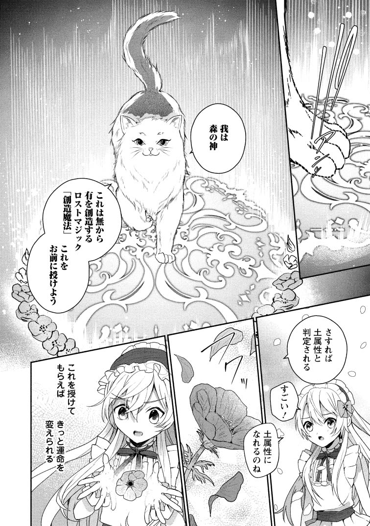 Enzai de Shokei sareta Koushaku Reijou wa Konse de wa mofu Kami-sama to Odayaka ni Sugoshitai - Chapter 1.2 - Page 4