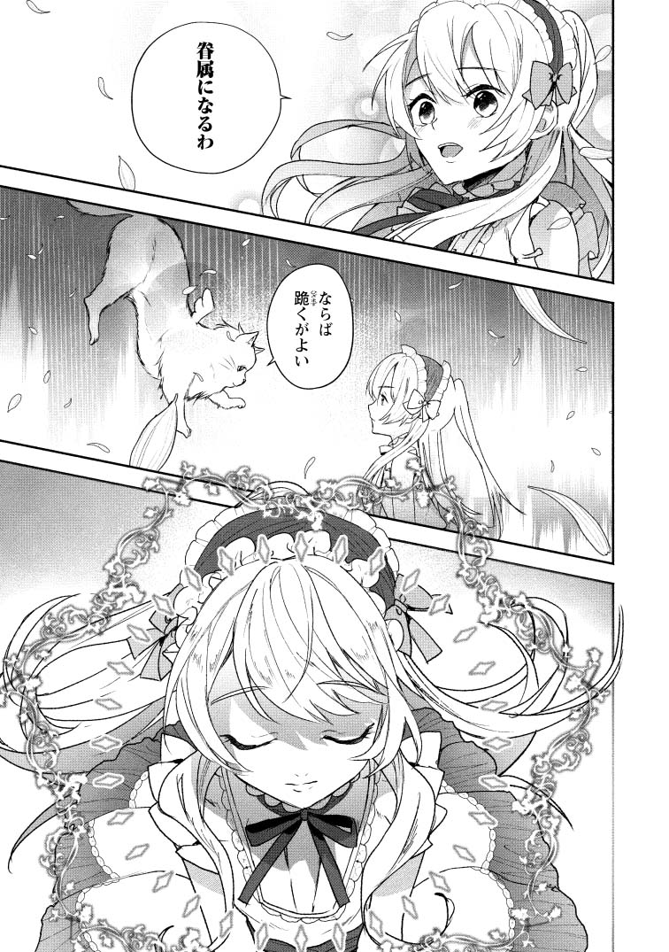 Enzai de Shokei sareta Koushaku Reijou wa Konse de wa mofu Kami-sama to Odayaka ni Sugoshitai - Chapter 1.2 - Page 5