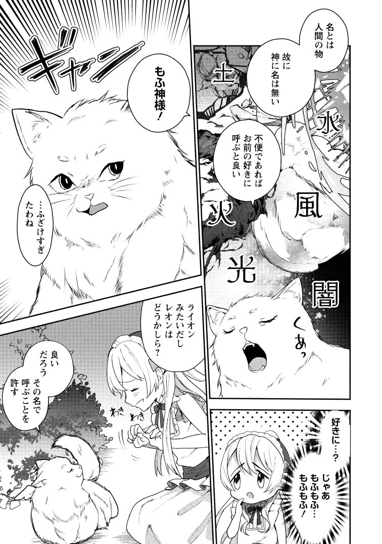 Enzai de Shokei sareta Koushaku Reijou wa Konse de wa mofu Kami-sama to Odayaka ni Sugoshitai - Chapter 1.2 - Page 7