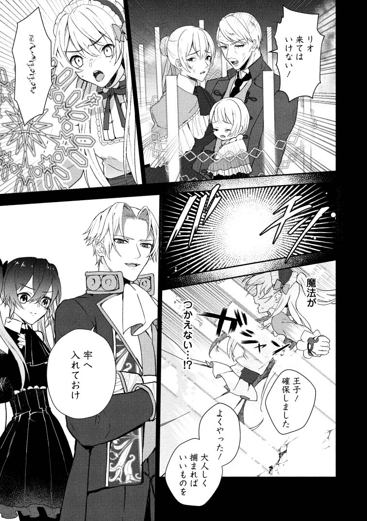 Enzai de Shokei sareta Koushaku Reijou wa Konse de wa mofu Kami-sama to Odayaka ni Sugoshitai - Chapter 1.2 - Page 9