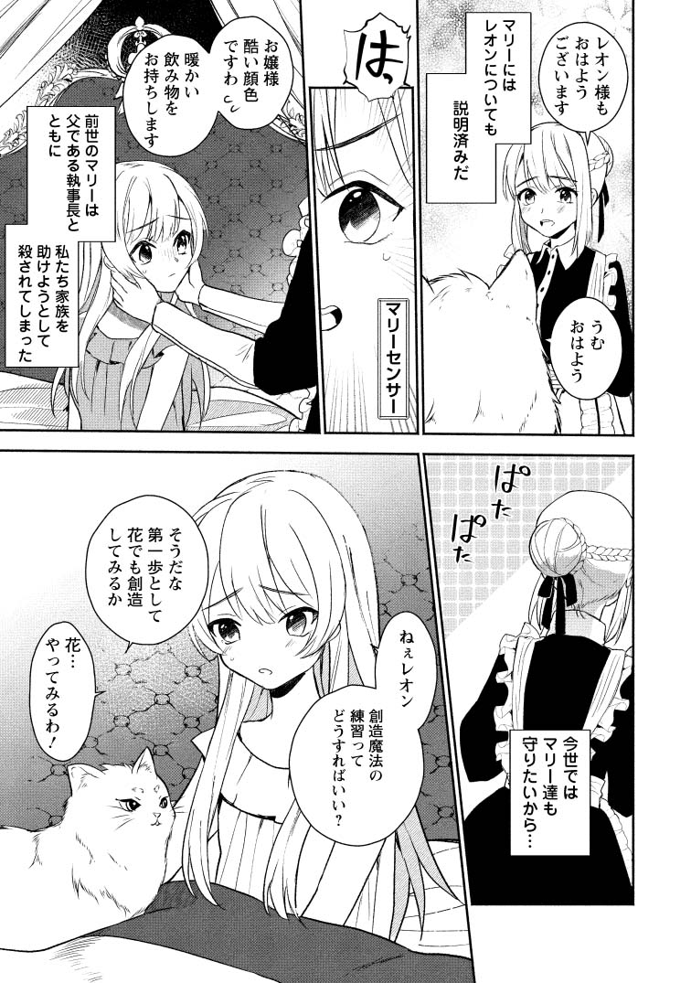 Enzai de Shokei sareta Koushaku Reijou wa Konse de wa mofu Kami-sama to Odayaka ni Sugoshitai - Chapter 1.3 - Page 1