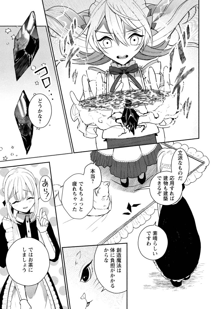 Enzai de Shokei sareta Koushaku Reijou wa Konse de wa mofu Kami-sama to Odayaka ni Sugoshitai - Chapter 1.3 - Page 5