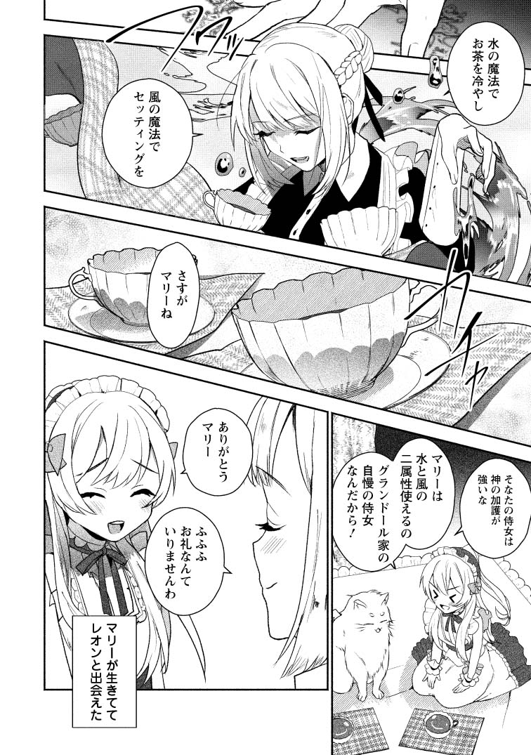 Enzai de Shokei sareta Koushaku Reijou wa Konse de wa mofu Kami-sama to Odayaka ni Sugoshitai - Chapter 1.3 - Page 6