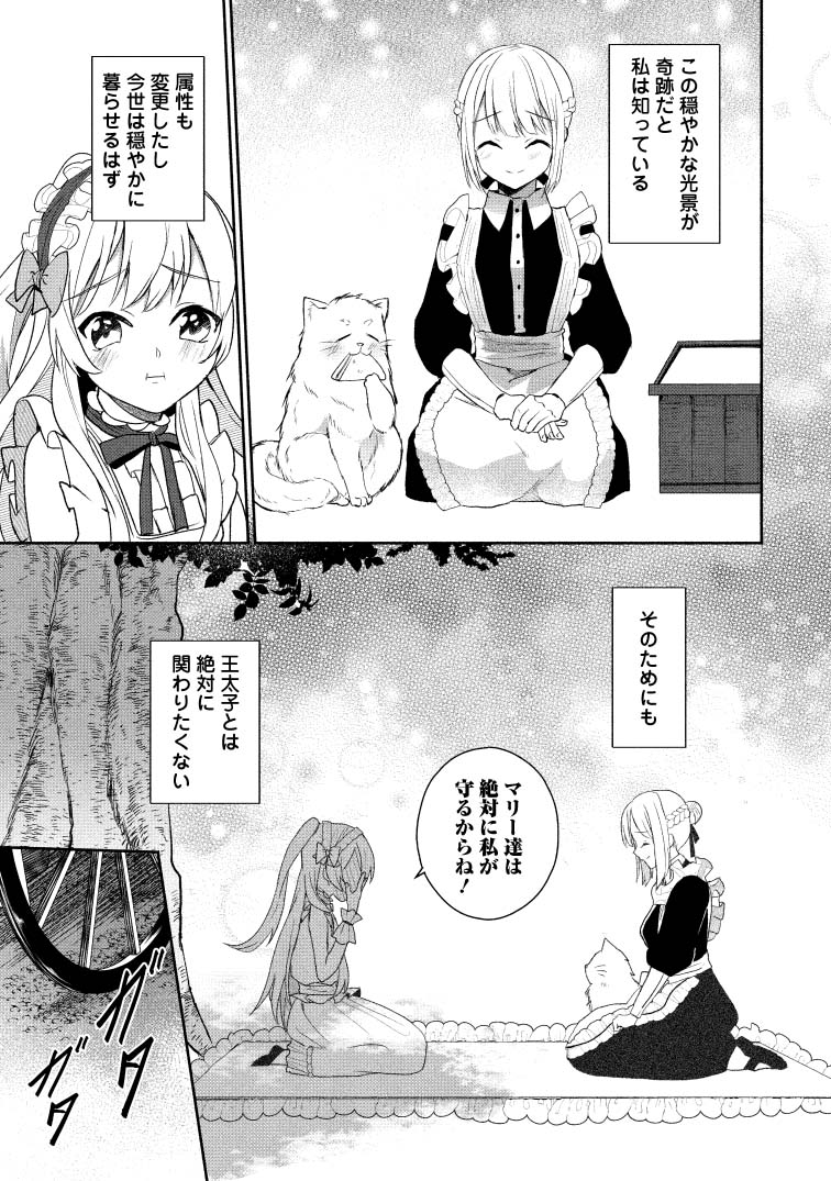 Enzai de Shokei sareta Koushaku Reijou wa Konse de wa mofu Kami-sama to Odayaka ni Sugoshitai - Chapter 1.3 - Page 7