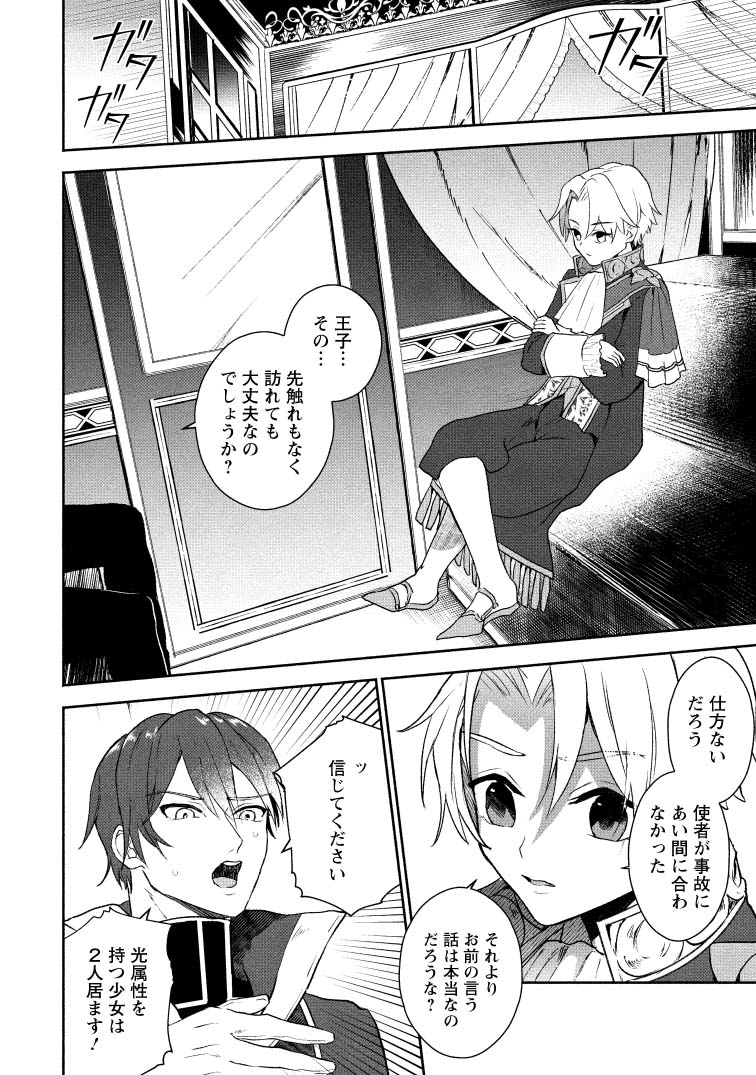 Enzai de Shokei sareta Koushaku Reijou wa Konse de wa mofu Kami-sama to Odayaka ni Sugoshitai - Chapter 1.3 - Page 8