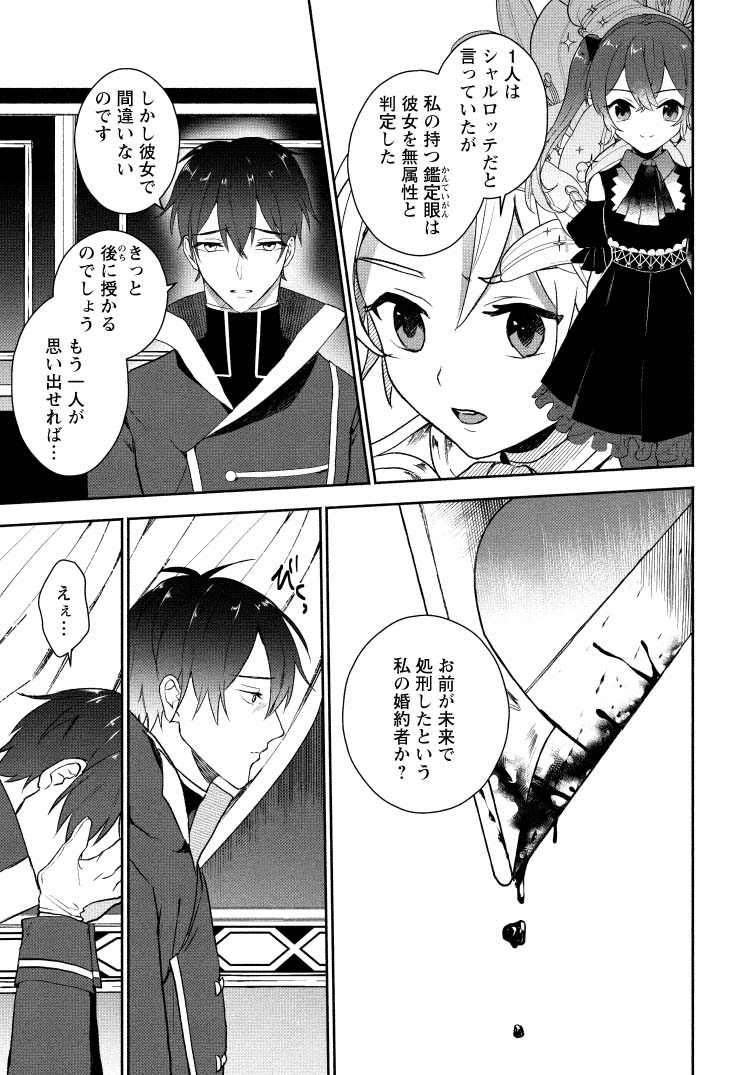 Enzai de Shokei sareta Koushaku Reijou wa Konse de wa mofu Kami-sama to Odayaka ni Sugoshitai - Chapter 1.3 - Page 9