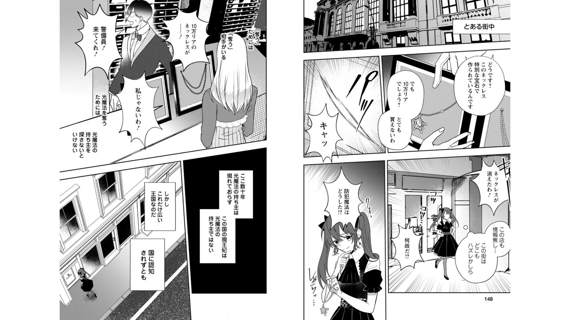 Enzai de Shokei sareta Koushaku Reijou wa Konse de wa mofu Kami-sama to Odayaka ni Sugoshitai - Chapter 10 - Page 12