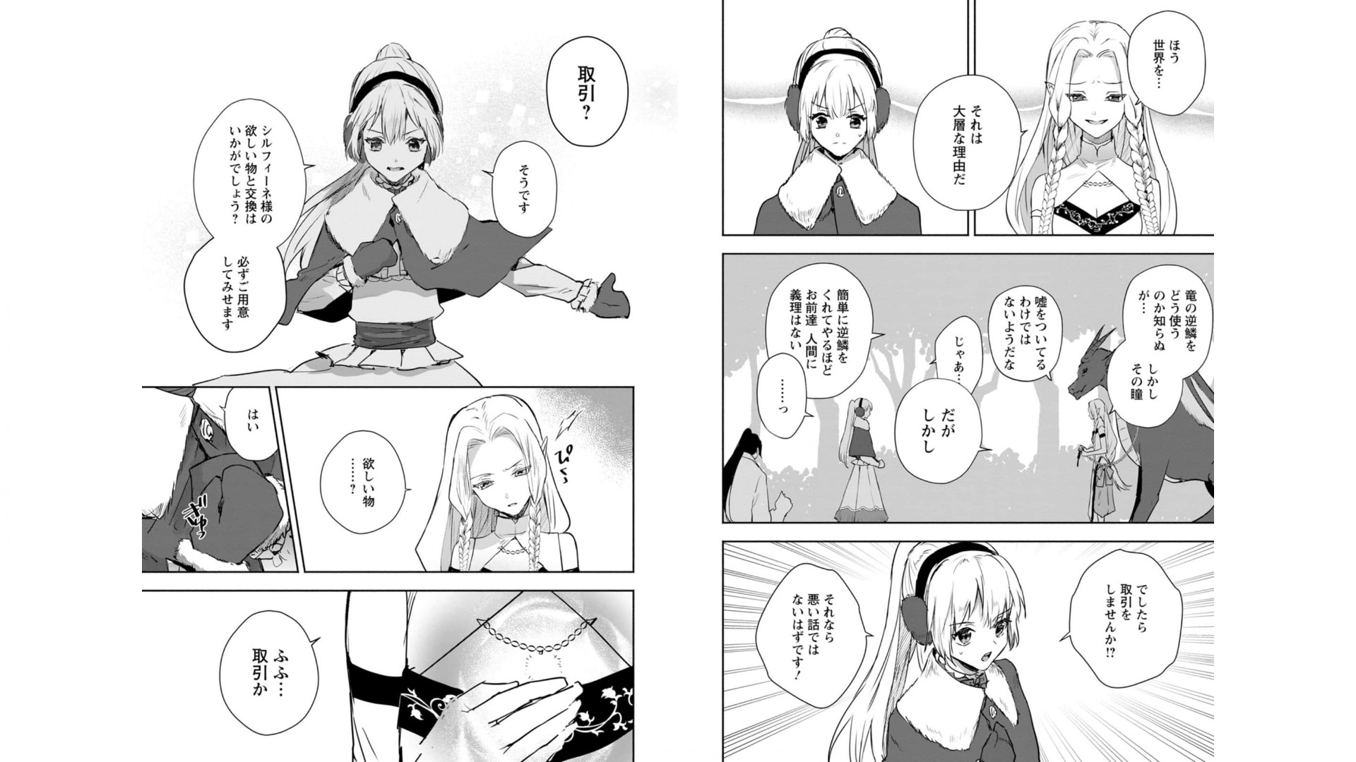 Enzai de Shokei sareta Koushaku Reijou wa Konse de wa mofu Kami-sama to Odayaka ni Sugoshitai - Chapter 11 - Page 5