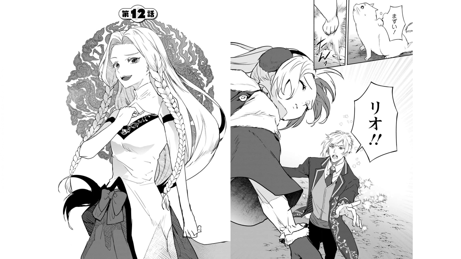 Enzai de Shokei sareta Koushaku Reijou wa Konse de wa mofu Kami-sama to Odayaka ni Sugoshitai - Chapter 12 - Page 1