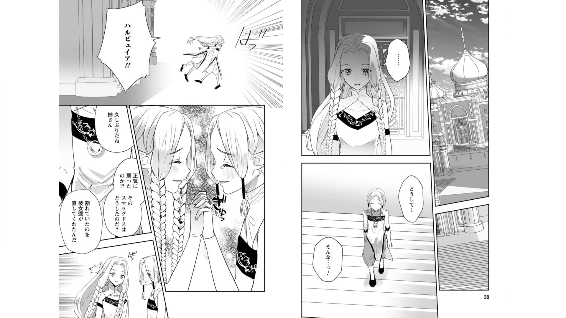 Enzai de Shokei sareta Koushaku Reijou wa Konse de wa mofu Kami-sama to Odayaka ni Sugoshitai - Chapter 12 - Page 4