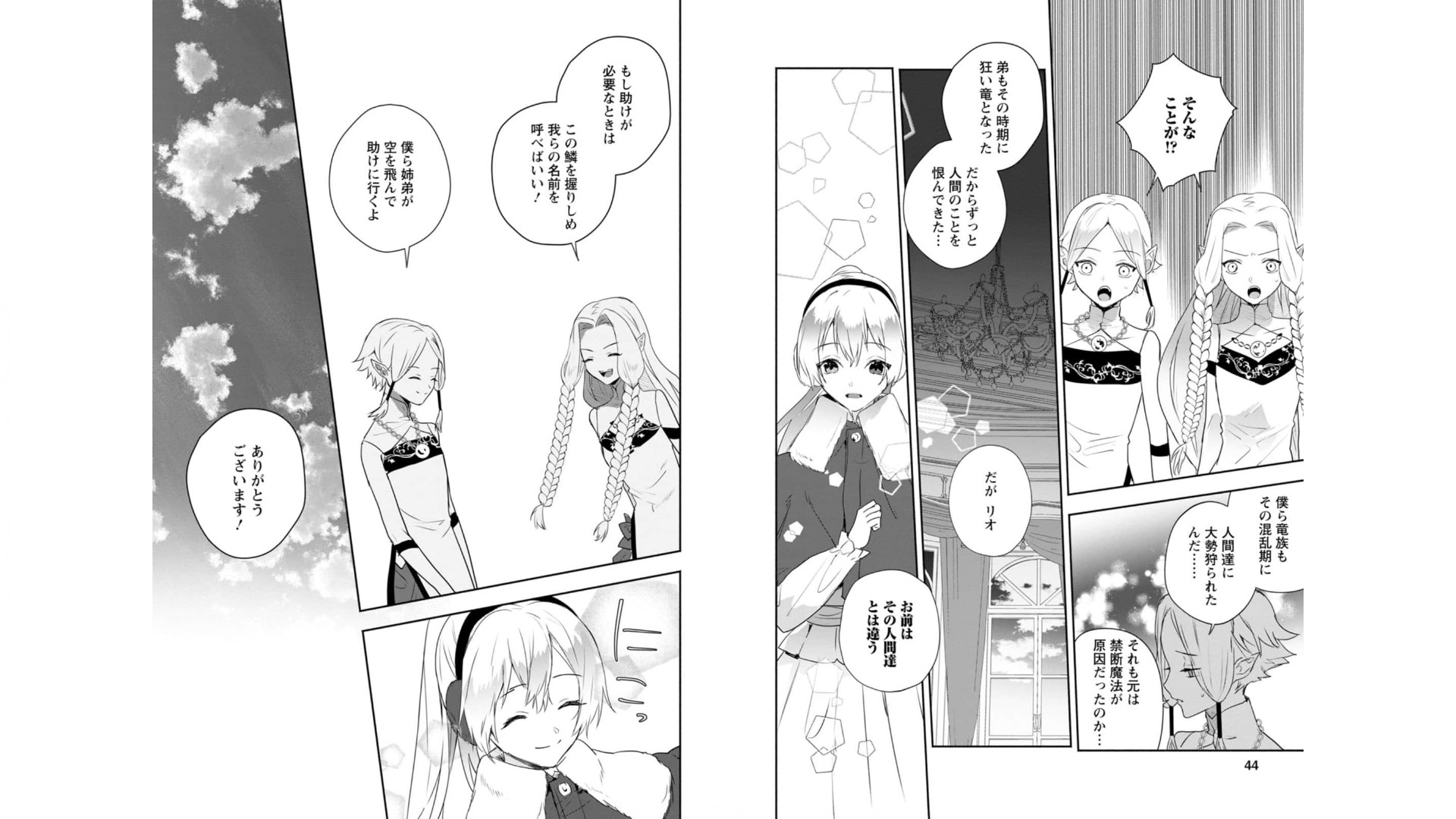 Enzai de Shokei sareta Koushaku Reijou wa Konse de wa mofu Kami-sama to Odayaka ni Sugoshitai - Chapter 12 - Page 7