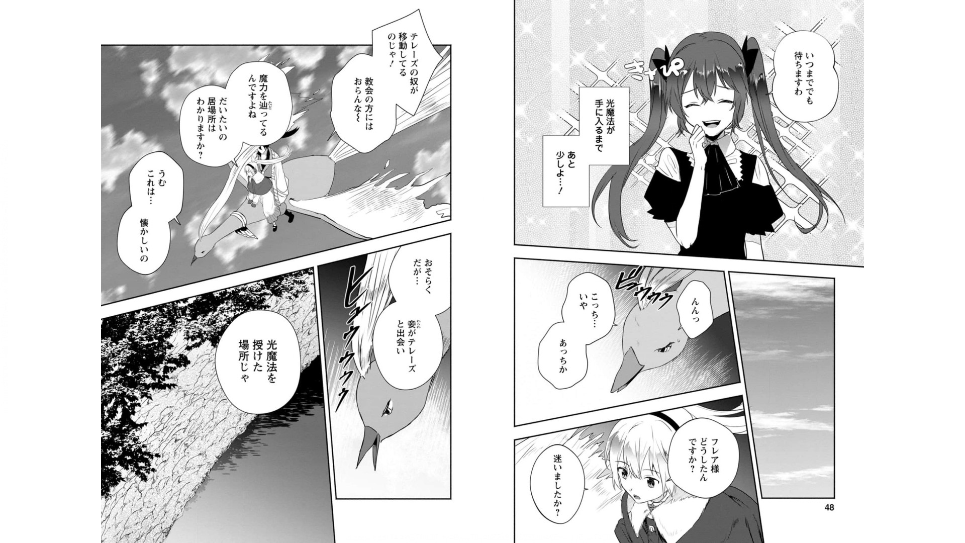 Enzai de Shokei sareta Koushaku Reijou wa Konse de wa mofu Kami-sama to Odayaka ni Sugoshitai - Chapter 12 - Page 9