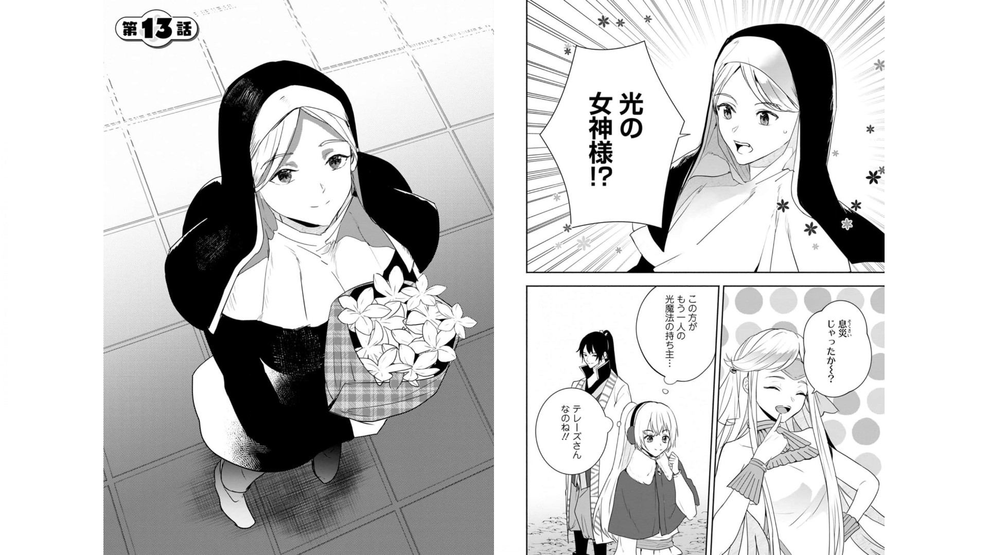 Enzai de Shokei sareta Koushaku Reijou wa Konse de wa mofu Kami-sama to Odayaka ni Sugoshitai - Chapter 13 - Page 1