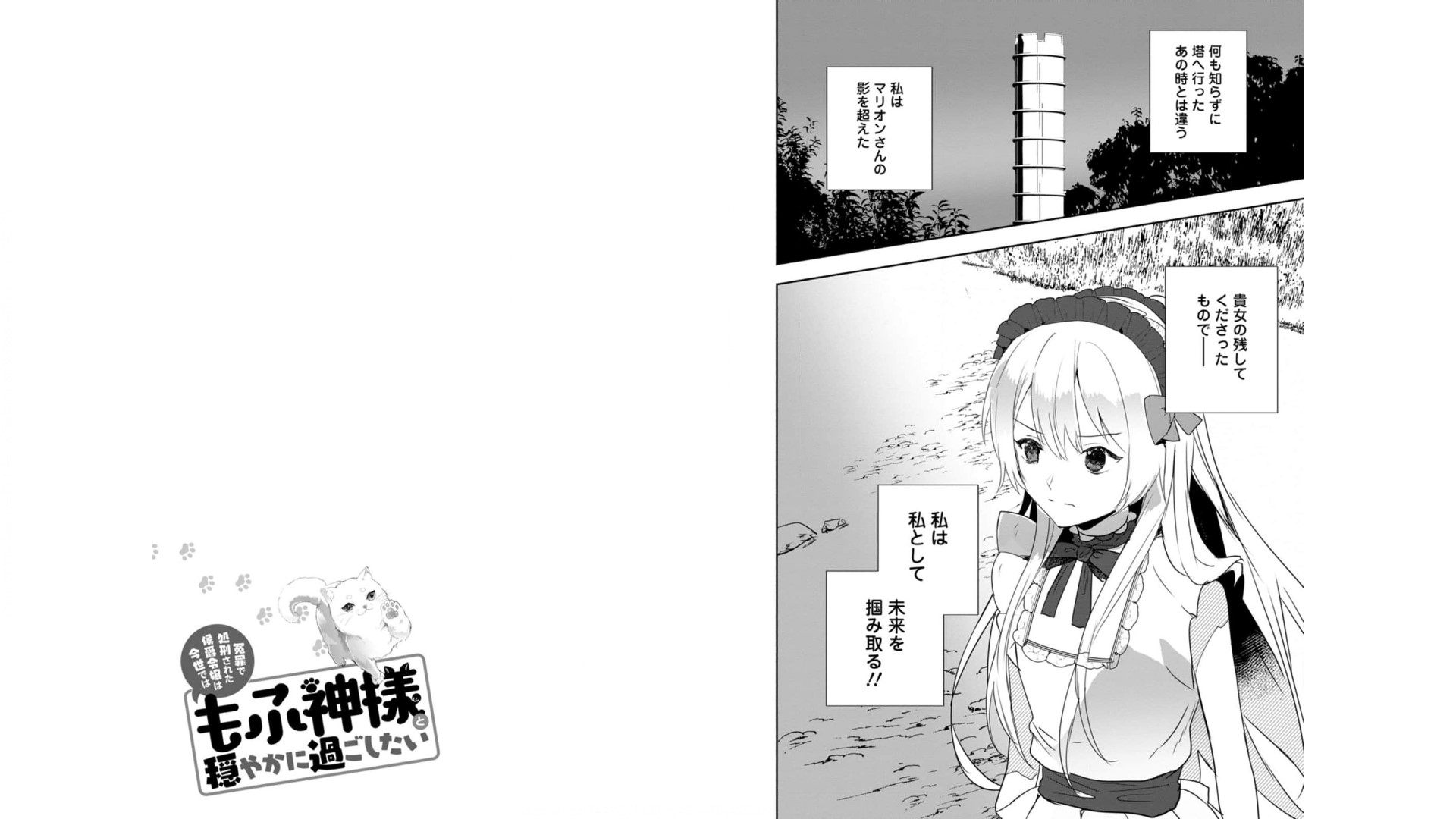 Enzai de Shokei sareta Koushaku Reijou wa Konse de wa mofu Kami-sama to Odayaka ni Sugoshitai - Chapter 13 - Page 16