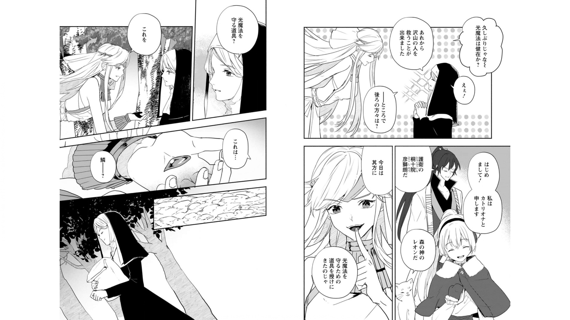 Enzai de Shokei sareta Koushaku Reijou wa Konse de wa mofu Kami-sama to Odayaka ni Sugoshitai - Chapter 13 - Page 2