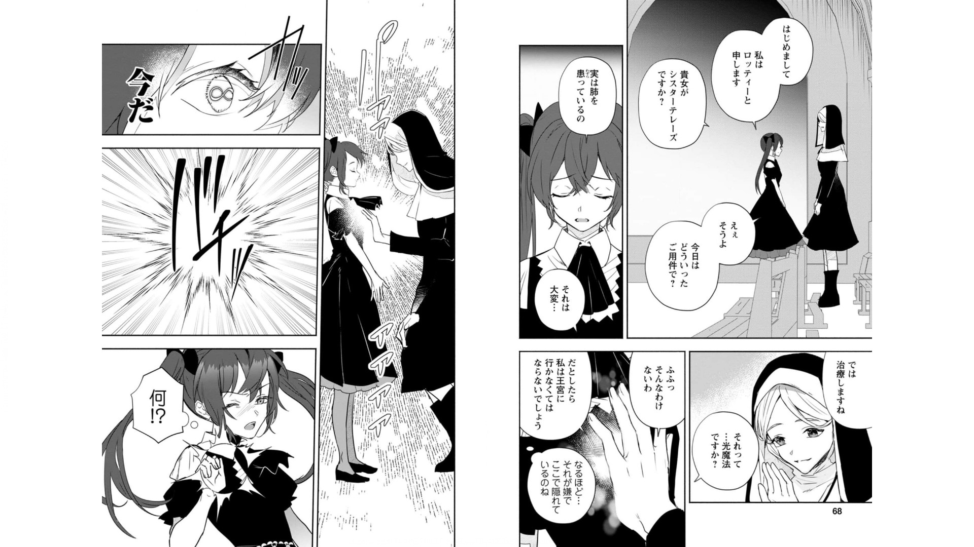 Enzai de Shokei sareta Koushaku Reijou wa Konse de wa mofu Kami-sama to Odayaka ni Sugoshitai - Chapter 13 - Page 4