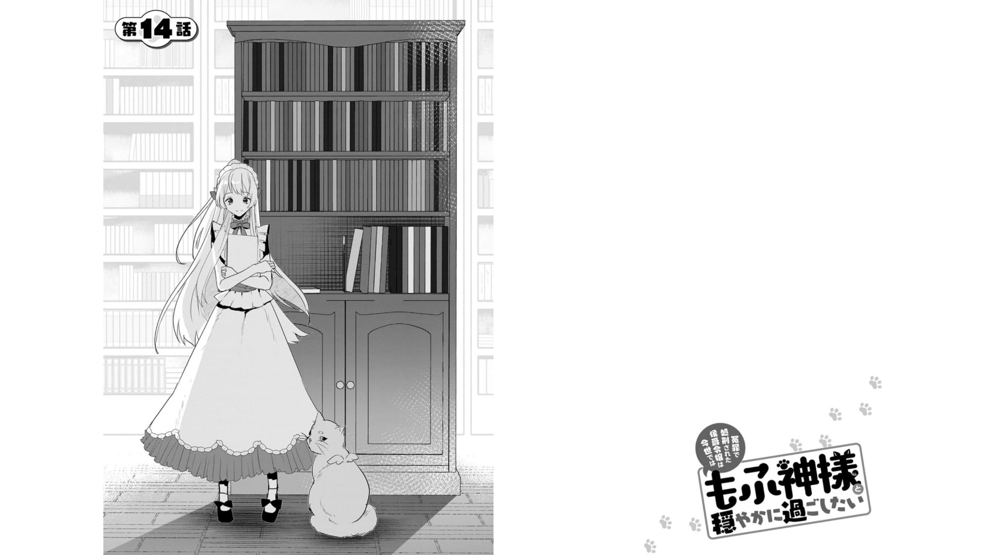 Enzai de Shokei sareta Koushaku Reijou wa Konse de wa mofu Kami-sama to Odayaka ni Sugoshitai - Chapter 14 - Page 1