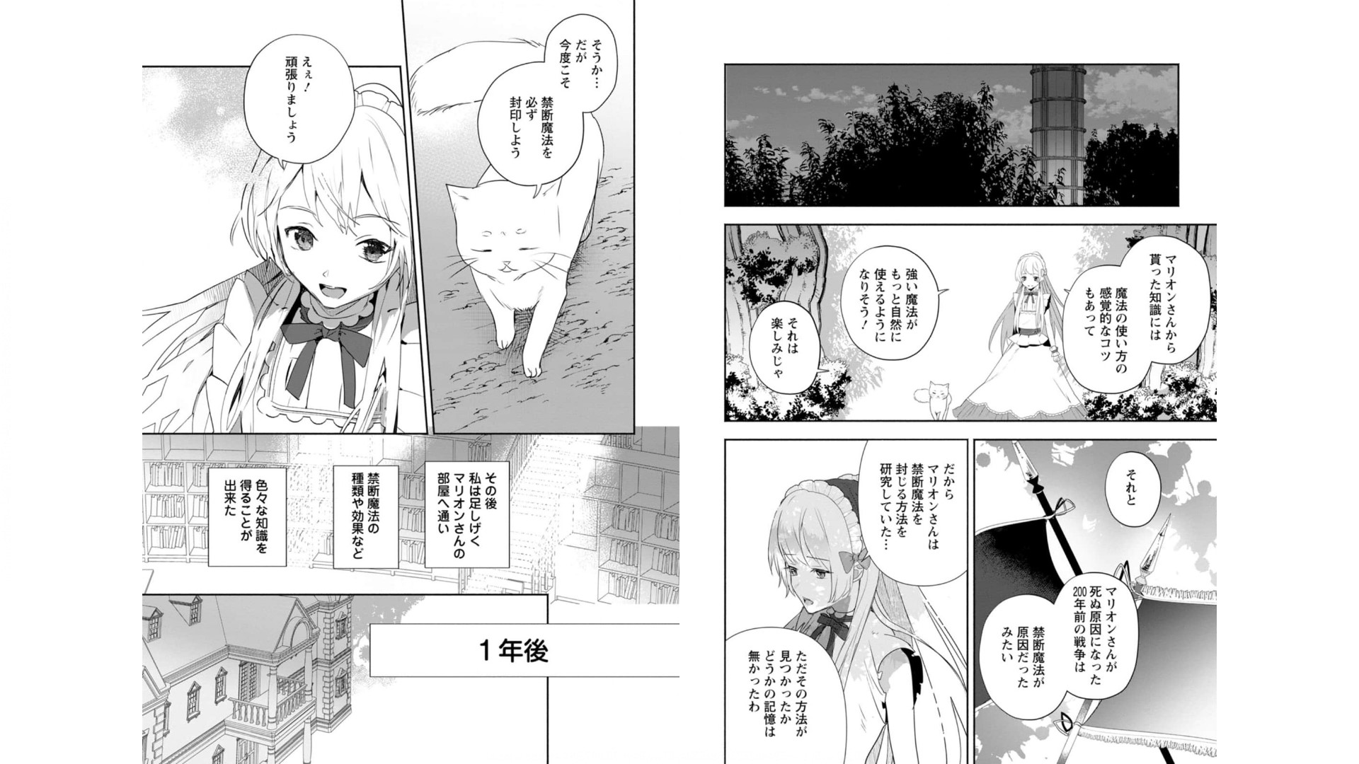 Enzai de Shokei sareta Koushaku Reijou wa Konse de wa mofu Kami-sama to Odayaka ni Sugoshitai - Chapter 14 - Page 11