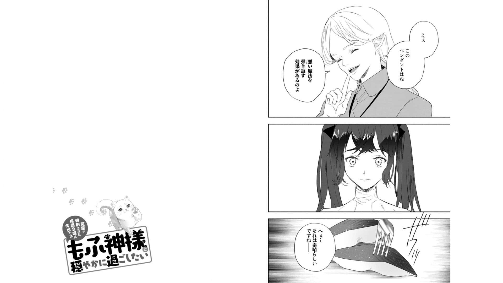 Enzai de Shokei sareta Koushaku Reijou wa Konse de wa mofu Kami-sama to Odayaka ni Sugoshitai - Chapter 14 - Page 16