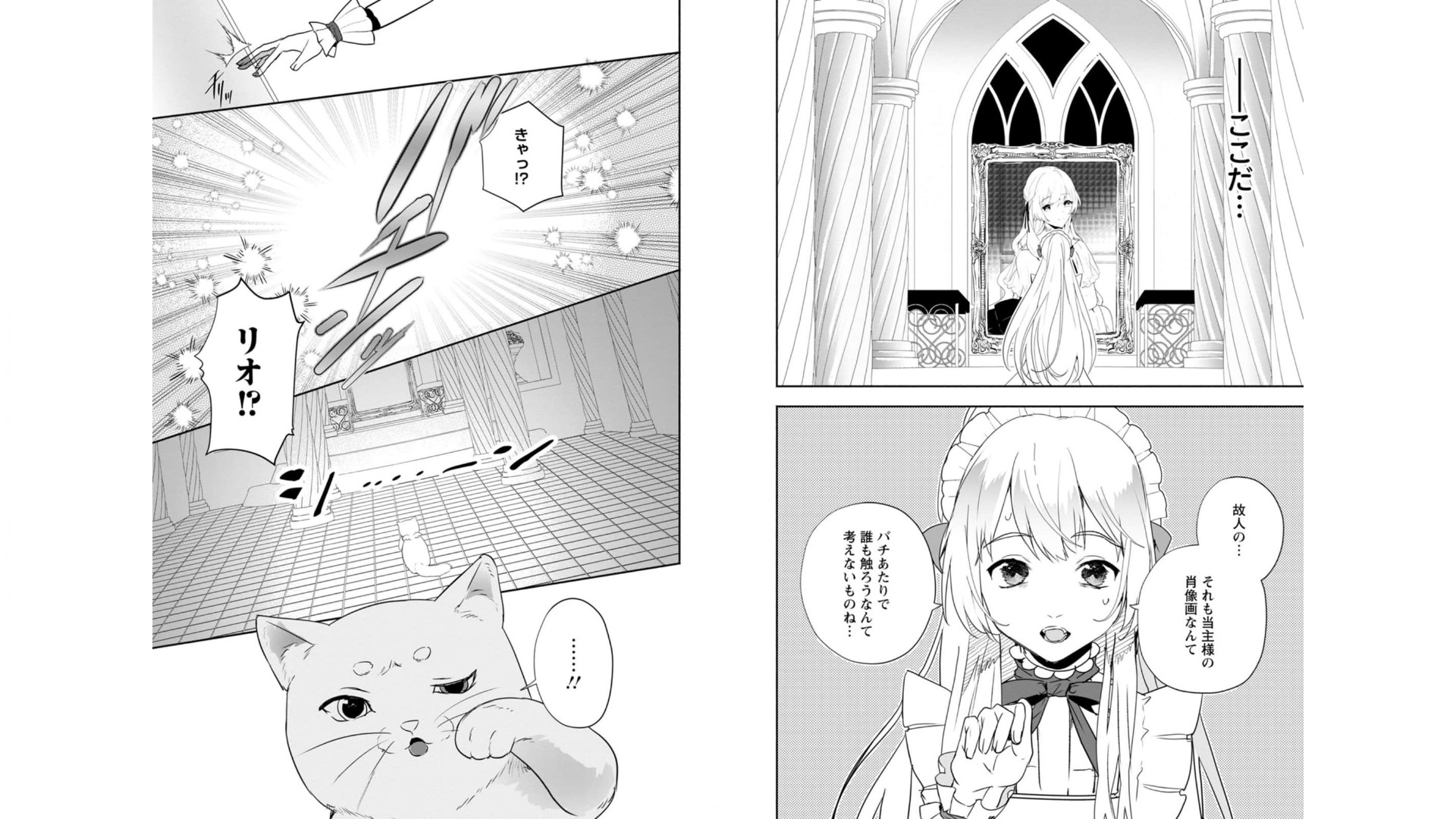 Enzai de Shokei sareta Koushaku Reijou wa Konse de wa mofu Kami-sama to Odayaka ni Sugoshitai - Chapter 14 - Page 4