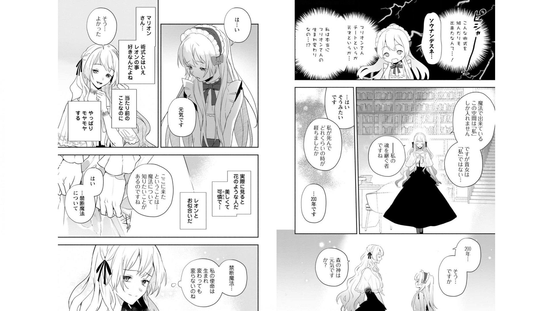 Enzai de Shokei sareta Koushaku Reijou wa Konse de wa mofu Kami-sama to Odayaka ni Sugoshitai - Chapter 14 - Page 6