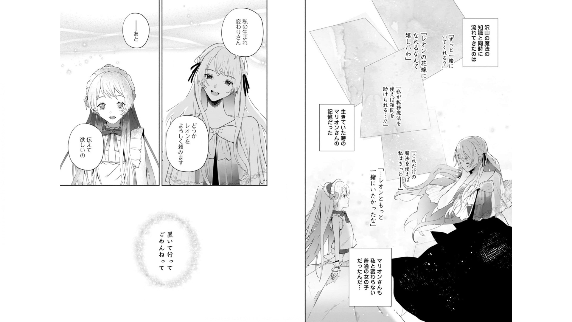 Enzai de Shokei sareta Koushaku Reijou wa Konse de wa mofu Kami-sama to Odayaka ni Sugoshitai - Chapter 14 - Page 8