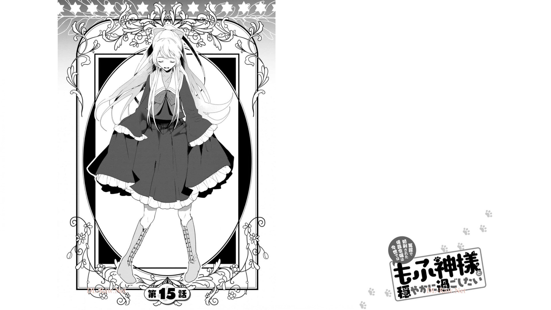 Enzai de Shokei sareta Koushaku Reijou wa Konse de wa mofu Kami-sama to Odayaka ni Sugoshitai - Chapter 15 - Page 1