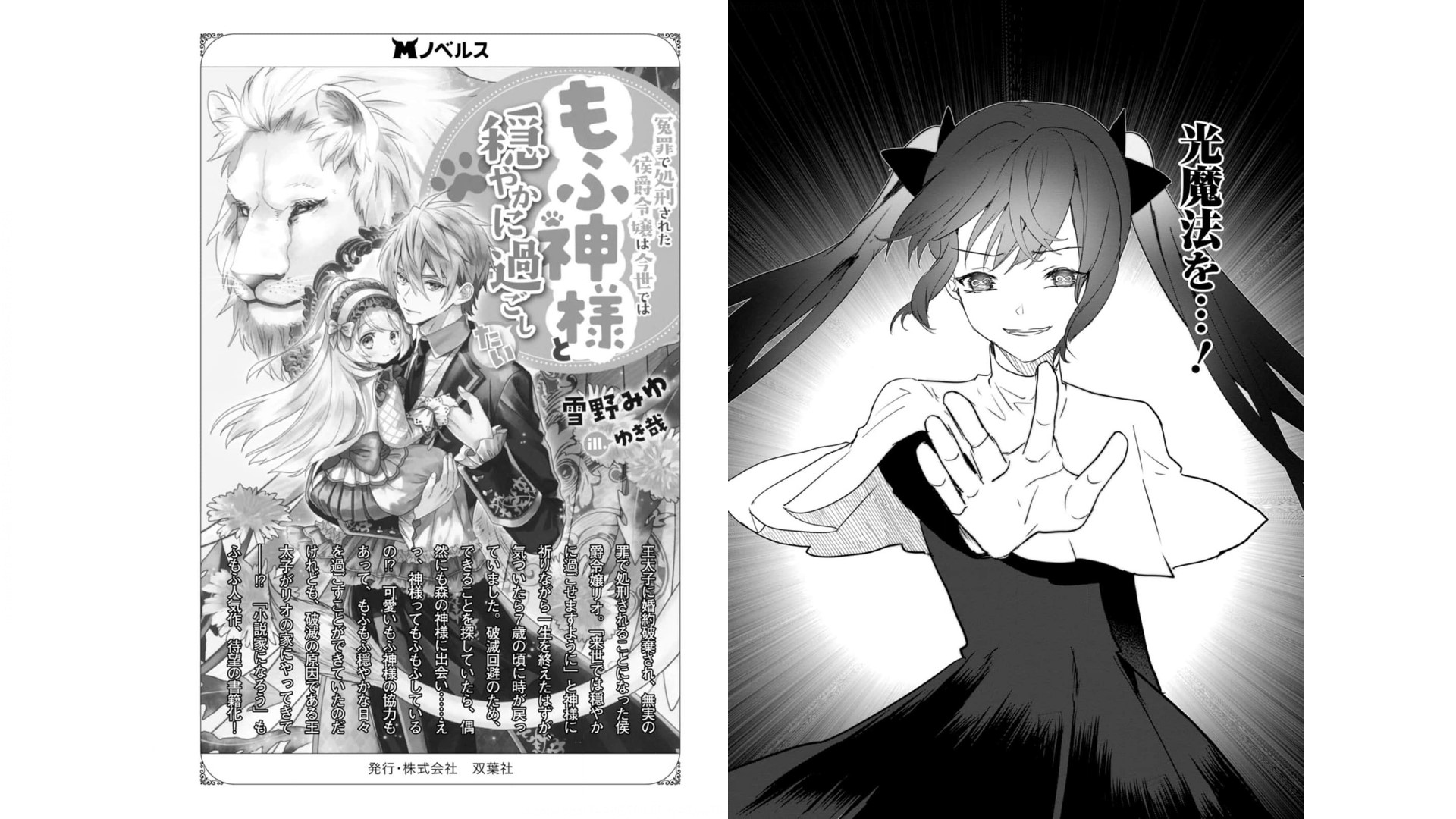 Enzai de Shokei sareta Koushaku Reijou wa Konse de wa mofu Kami-sama to Odayaka ni Sugoshitai - Chapter 15 - Page 16