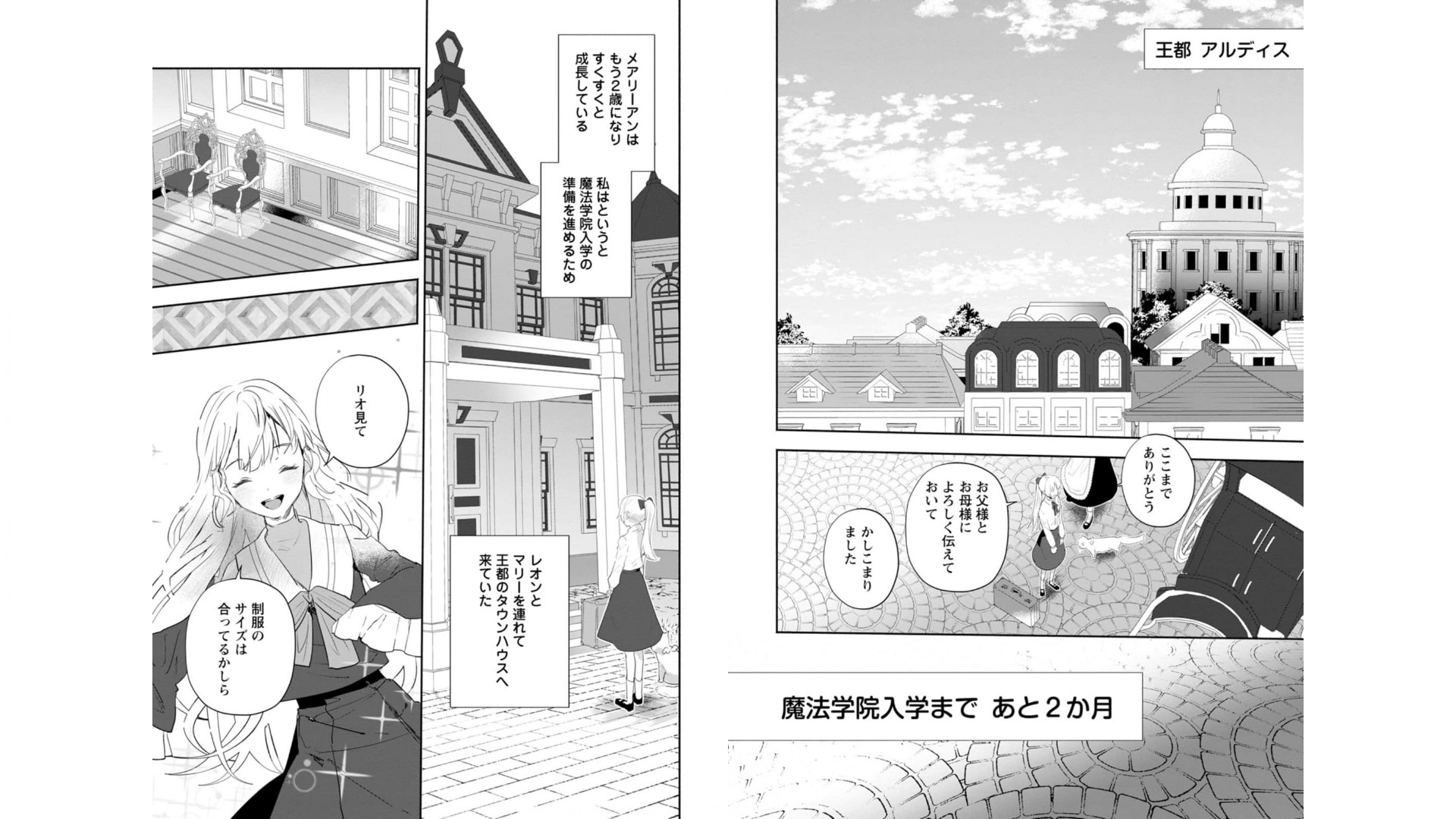 Enzai de Shokei sareta Koushaku Reijou wa Konse de wa mofu Kami-sama to Odayaka ni Sugoshitai - Chapter 15 - Page 2