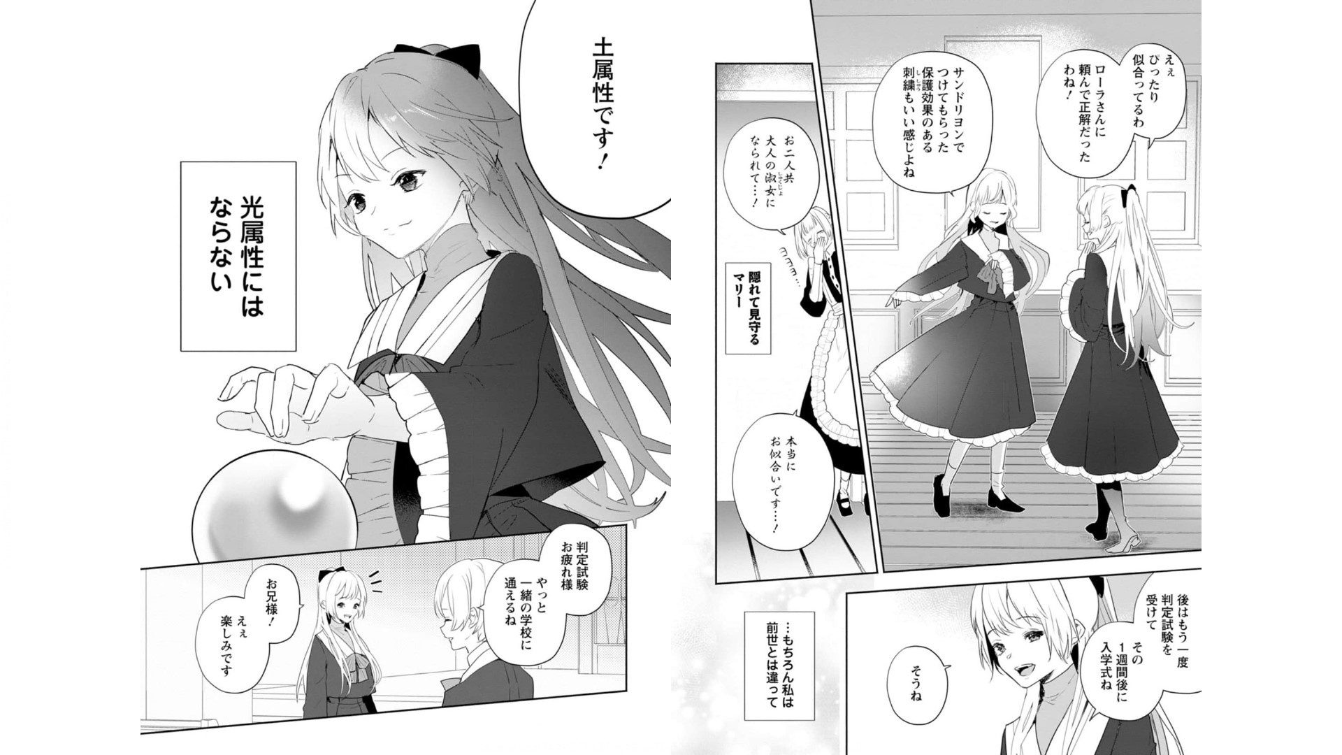 Enzai de Shokei sareta Koushaku Reijou wa Konse de wa mofu Kami-sama to Odayaka ni Sugoshitai - Chapter 15 - Page 3