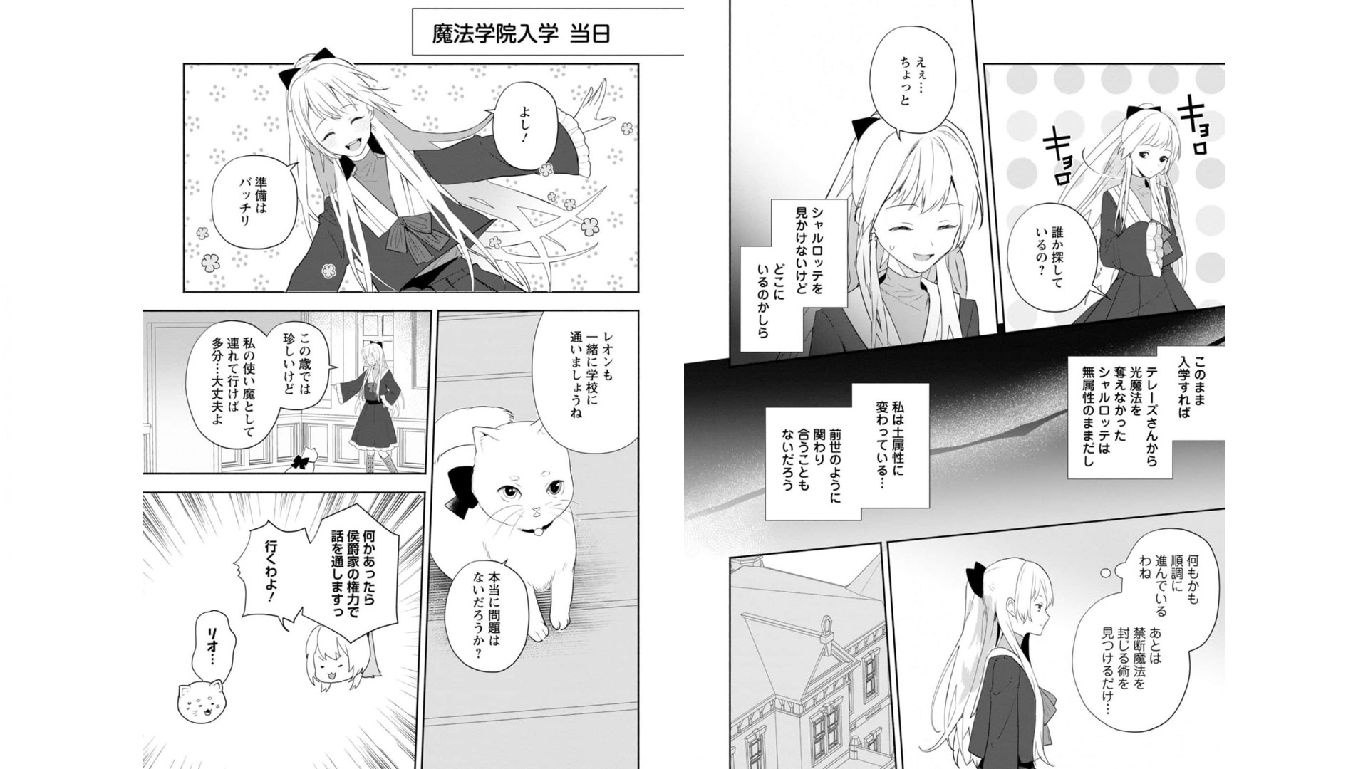 Enzai de Shokei sareta Koushaku Reijou wa Konse de wa mofu Kami-sama to Odayaka ni Sugoshitai - Chapter 15 - Page 4