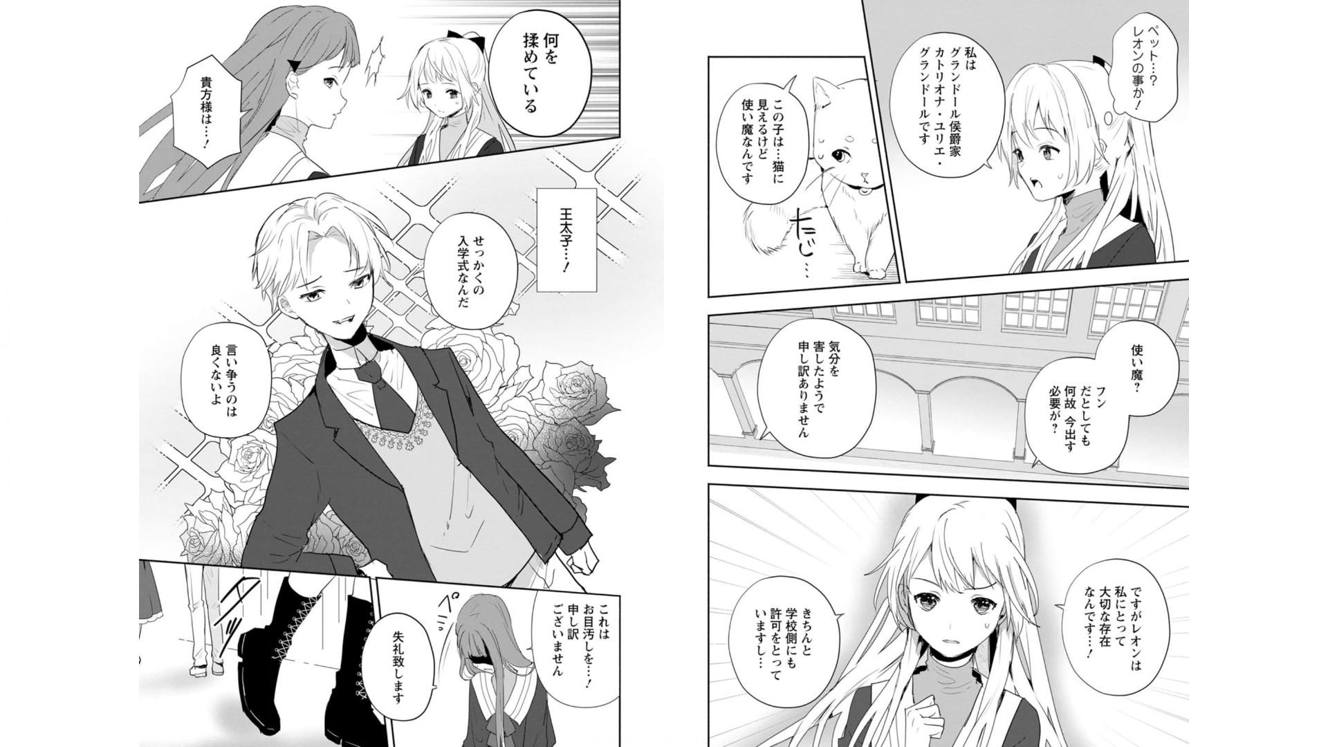 Enzai de Shokei sareta Koushaku Reijou wa Konse de wa mofu Kami-sama to Odayaka ni Sugoshitai - Chapter 15 - Page 8