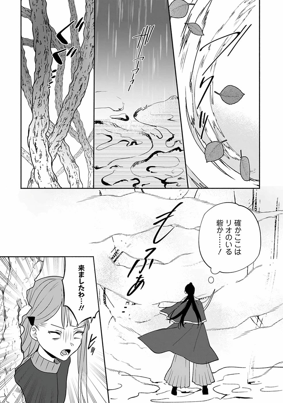 Enzai de Shokei sareta Koushaku Reijou wa Konse de wa mofu Kami-sama to Odayaka ni Sugoshitai - Chapter 16 - Page 11